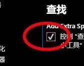 vscode查找功能的设置方法