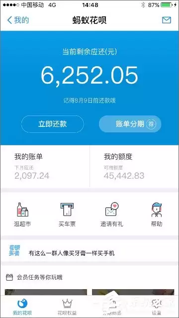 支付宝蚂蚁花呗怎么开通？开通蚂蚁花呗步骤