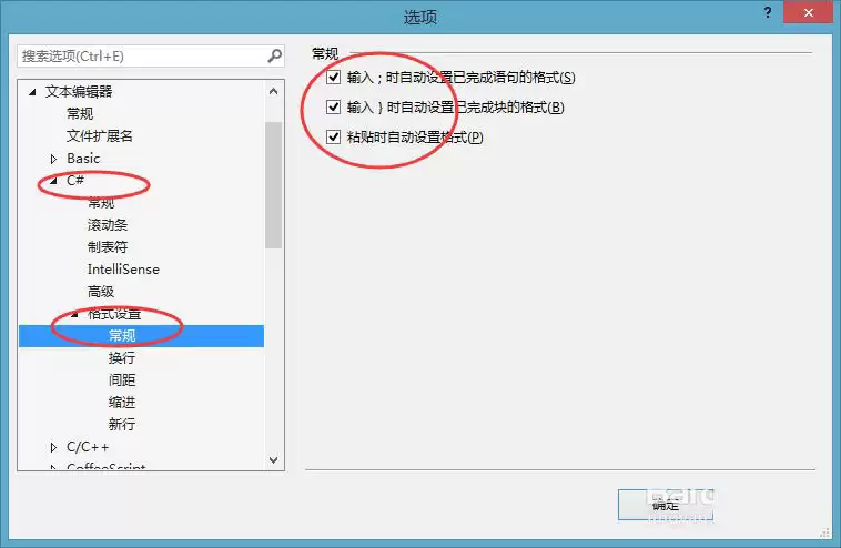 VisualStudio怎么设置粘贴时格式不变