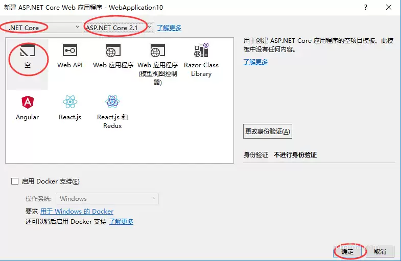 VS2017怎么创建创建空的ASP.NET Core Web项目