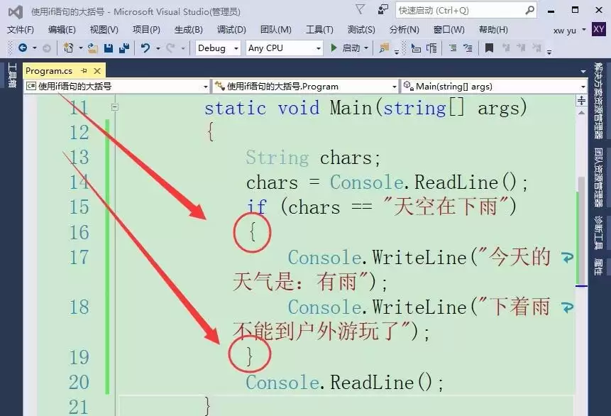 Visual Studio中if语句怎么使用大括号