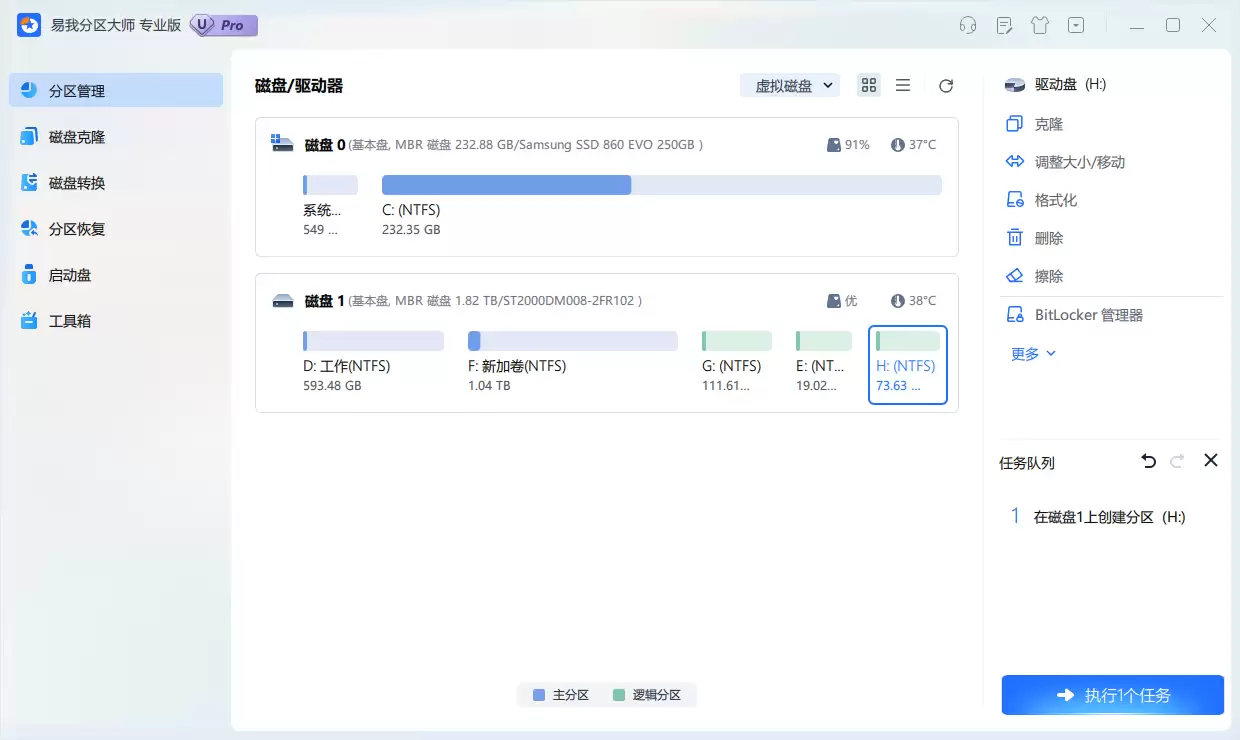 确认执行任务界面