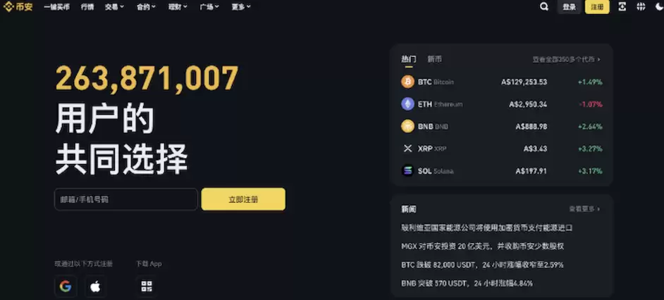 币安是什么 币安怎么下载 - php中文网