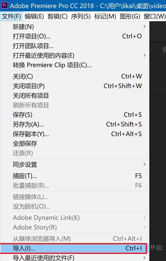 Premiere2018视频怎么添加带状滑动过渡效果