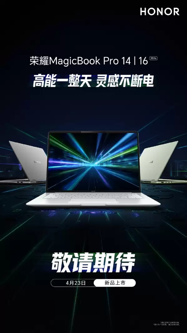荣耀一口气推出三款笔记本：游戏本+两款轻薄本齐发