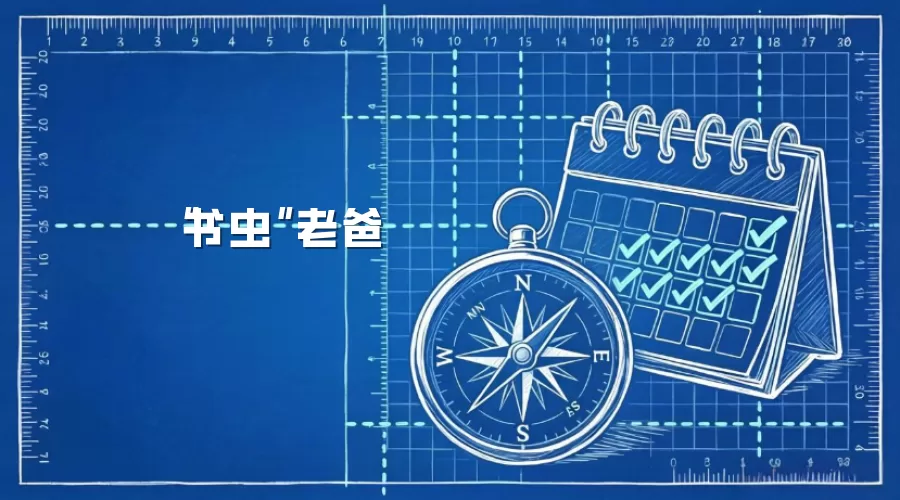 “书虫”老爸