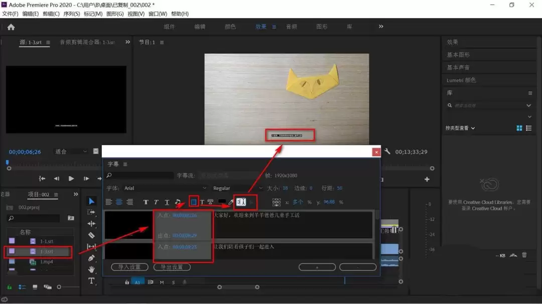 premiere导入SRT字幕无法修改格式怎么办