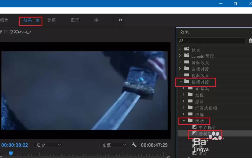 Premiere2018视频怎么添加带状滑动过渡效果