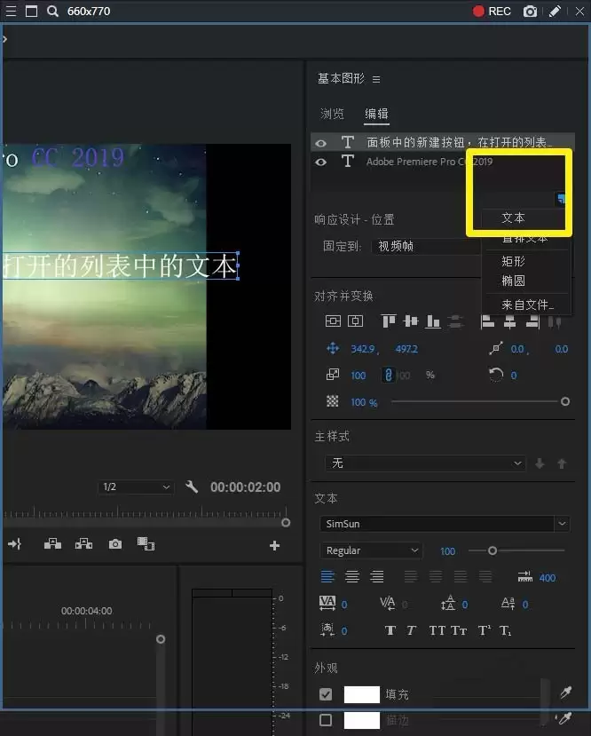 Premiere2019文本段落怎么设置居中对齐