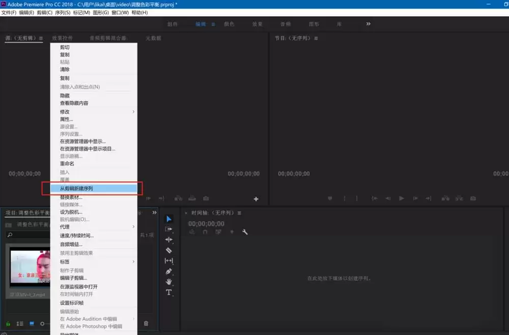 Premiere2018怎么给视频调色