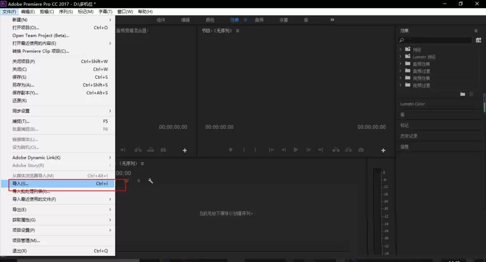 premiere视频怎么进行多机位剪辑