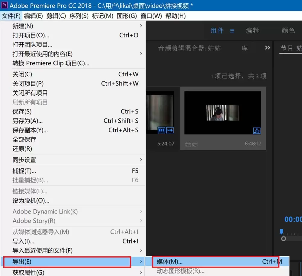 Premiere2018视频怎么添加带状滑动过渡效果