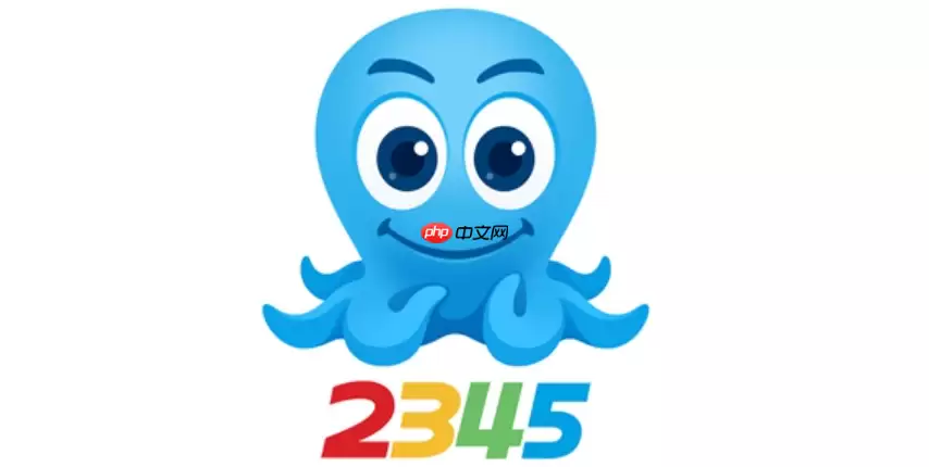 2345加速浏览器极速入口 2345网页版在线访问通道
