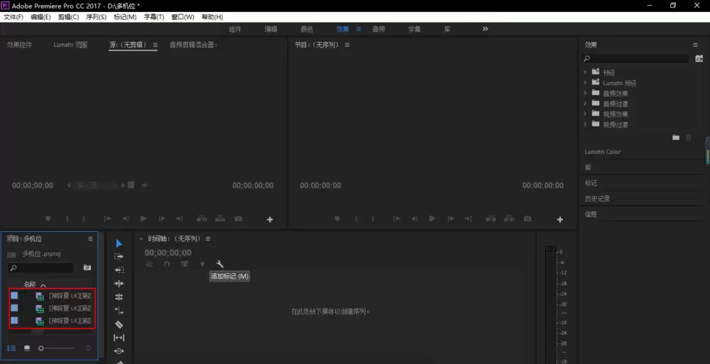 premiere视频怎么进行多机位剪辑