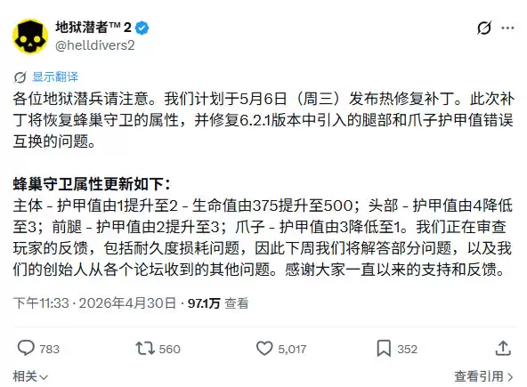 《绝地潜兵2》更新后遭差评轰炸 官方承诺5月6日进行热修复