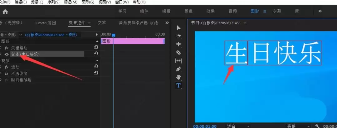 premiere2022文字怎么做渐隐效果