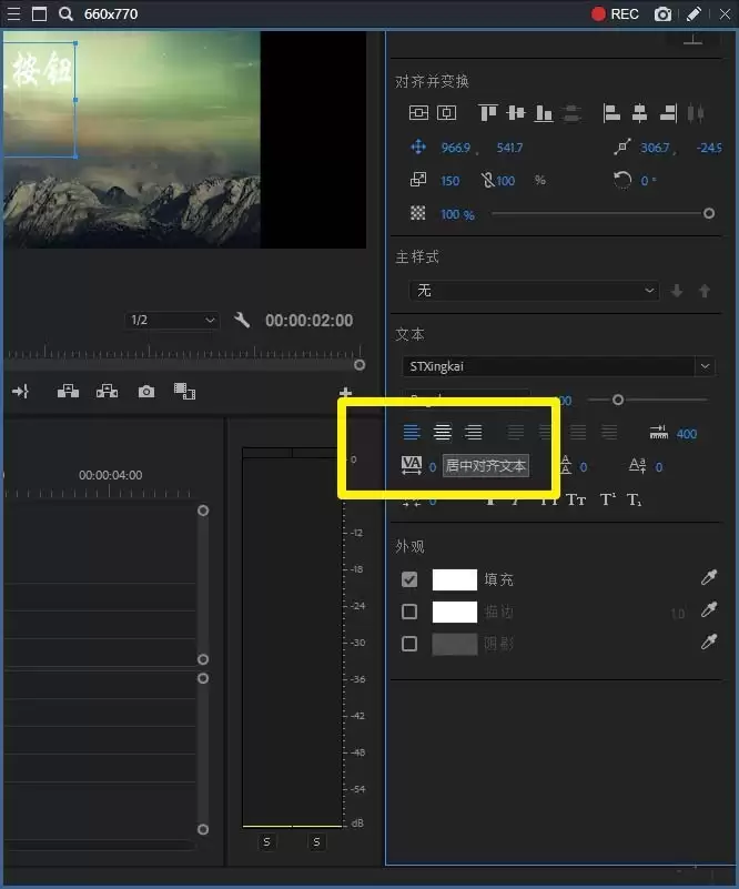 Premiere2019文本段落怎么设置居中对齐