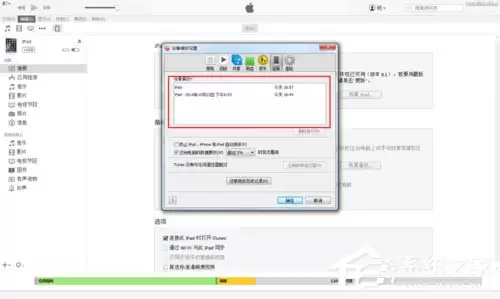 itunes怎么备份？itunes备份数据的方法