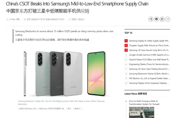 国产供应链早就有的防窥屏 咋就给三星抢先了？