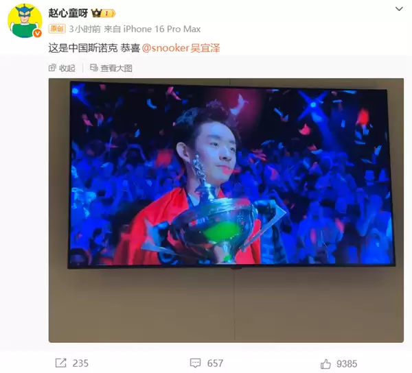 首位00后斯诺克世锦赛冠军！23岁吴宜泽深情感谢父母：他们才是支撑自己走到今天的底气