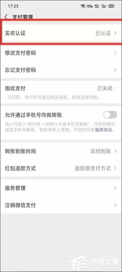 微信怎么实名认证？