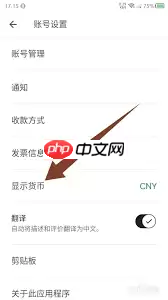 爱彼迎如何设置显示货币
