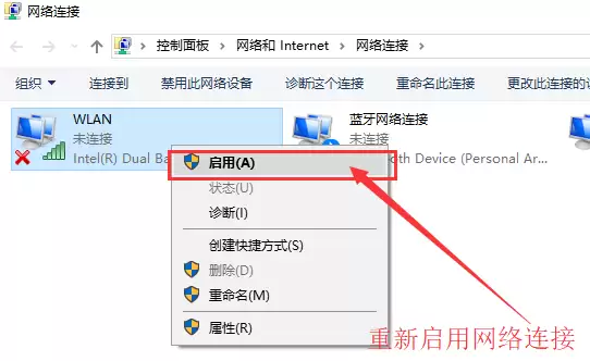 Win10连不上WiFi