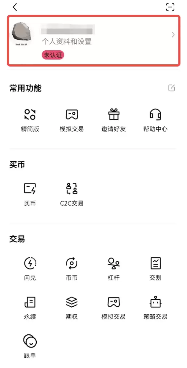 欧易OKE交易平台官网入口 欧易APP官方下载链接 v6.134.0 - php中文网
