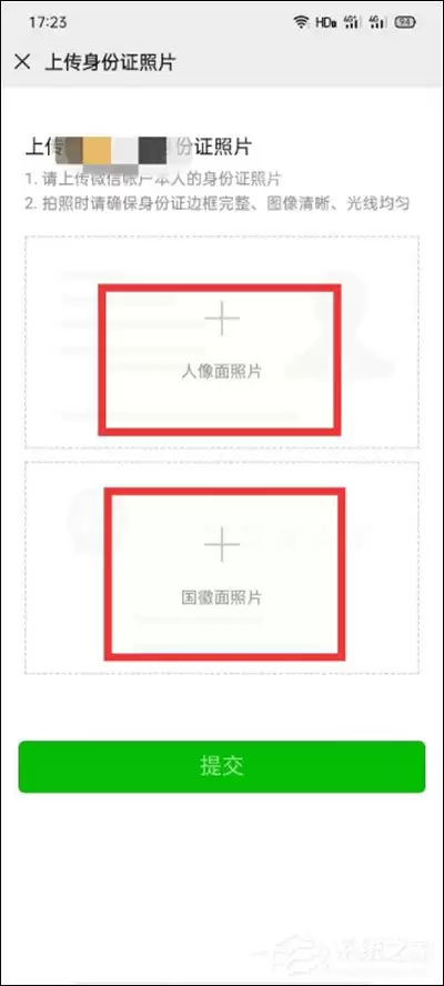 微信怎么实名认证？