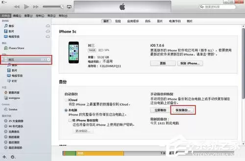 itunes怎么备份？itunes备份数据的方法