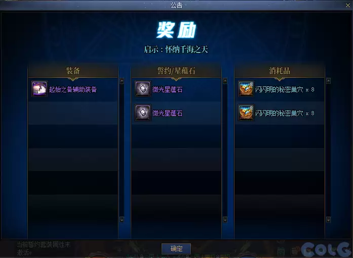 使用讨伐券获取奖励