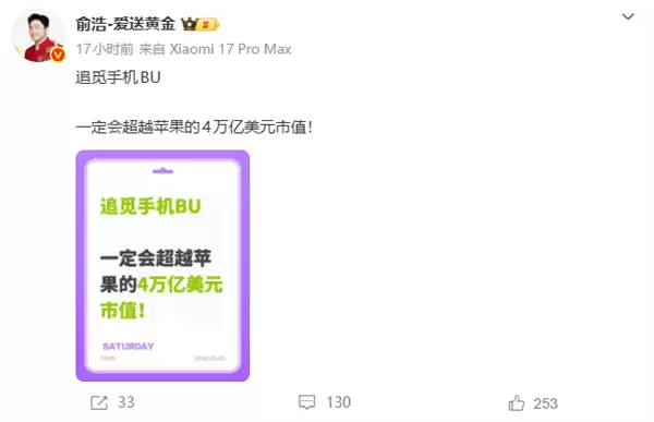 俞浩称追觅要继承乔布斯遗志：打败并超越苹果