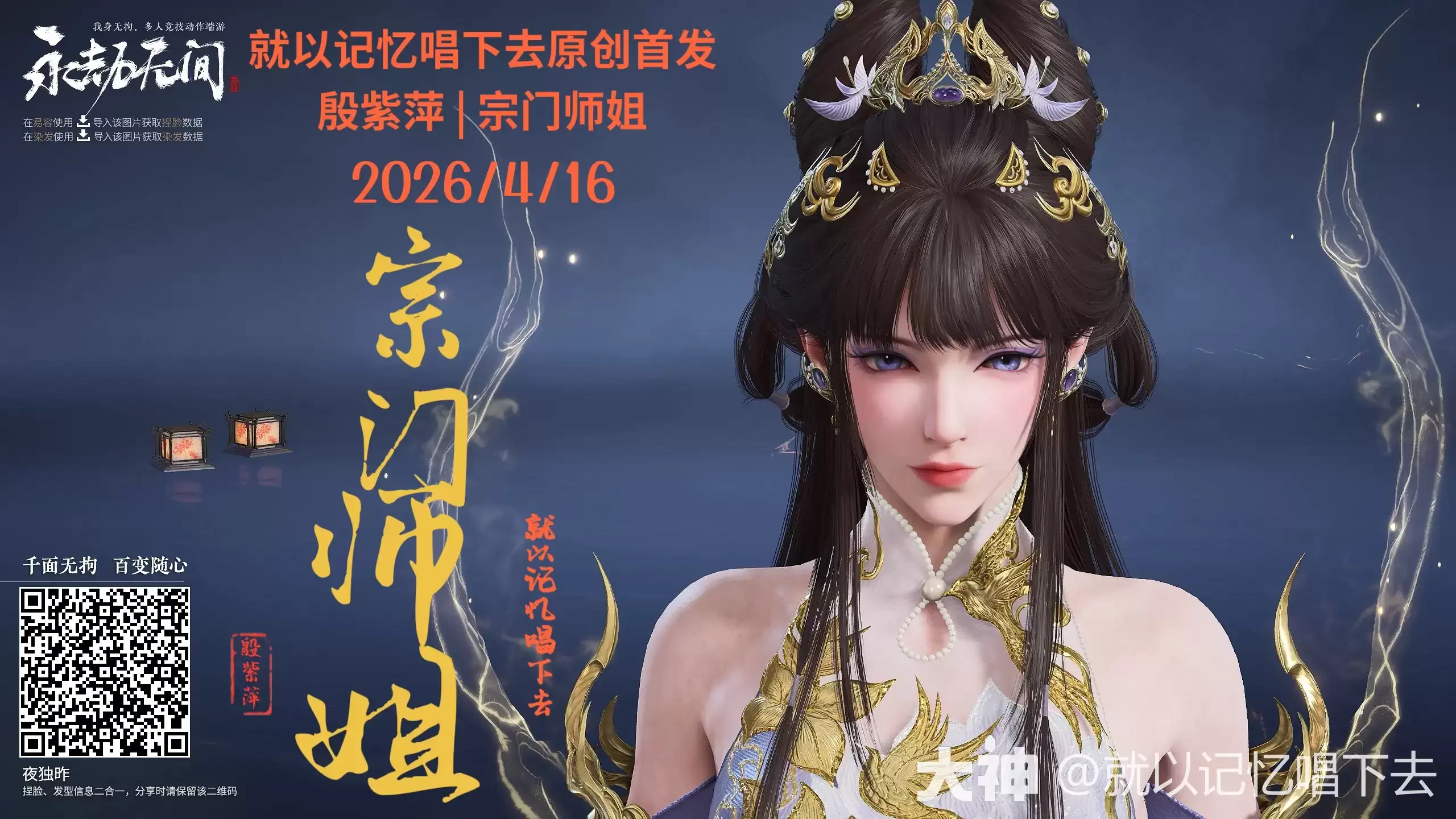 殷紫萍宗门师姐捏脸全身展示