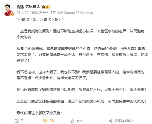 追觅俞浩指出小米不足：太依赖雷总亲力亲为