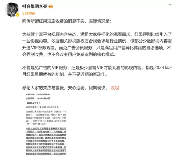 抖音集团李亮：网传所谓红果短剧收费的消息不实 免费追剧的核心模式未变