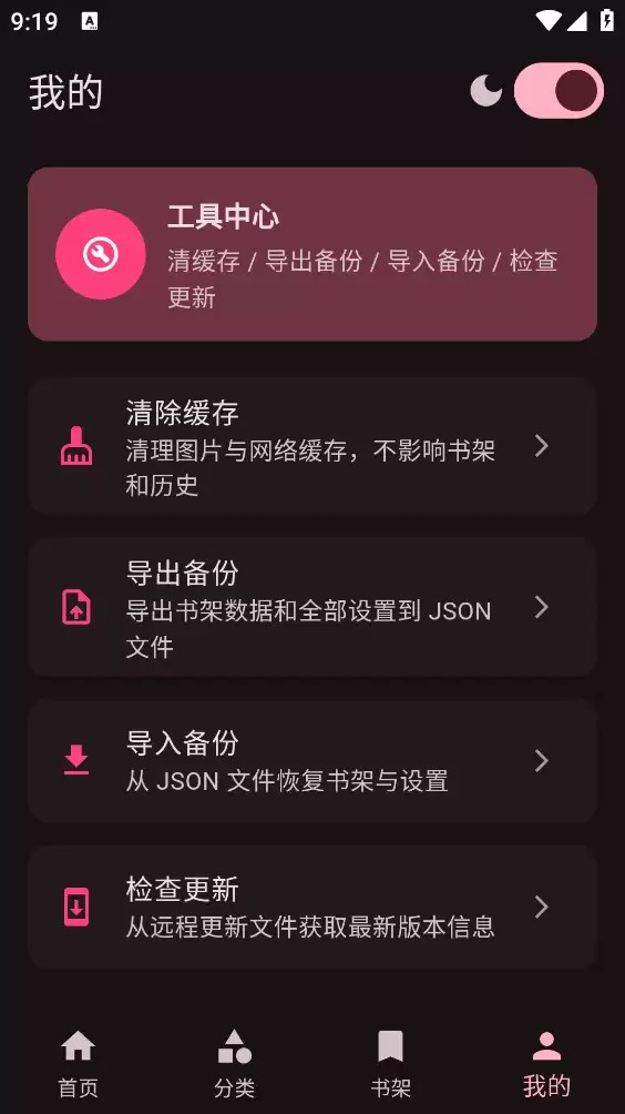 兔绘屋漫画app夜间模式开启教程