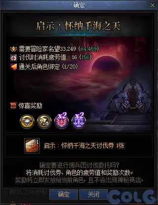 满足条件后可使用的讨伐券