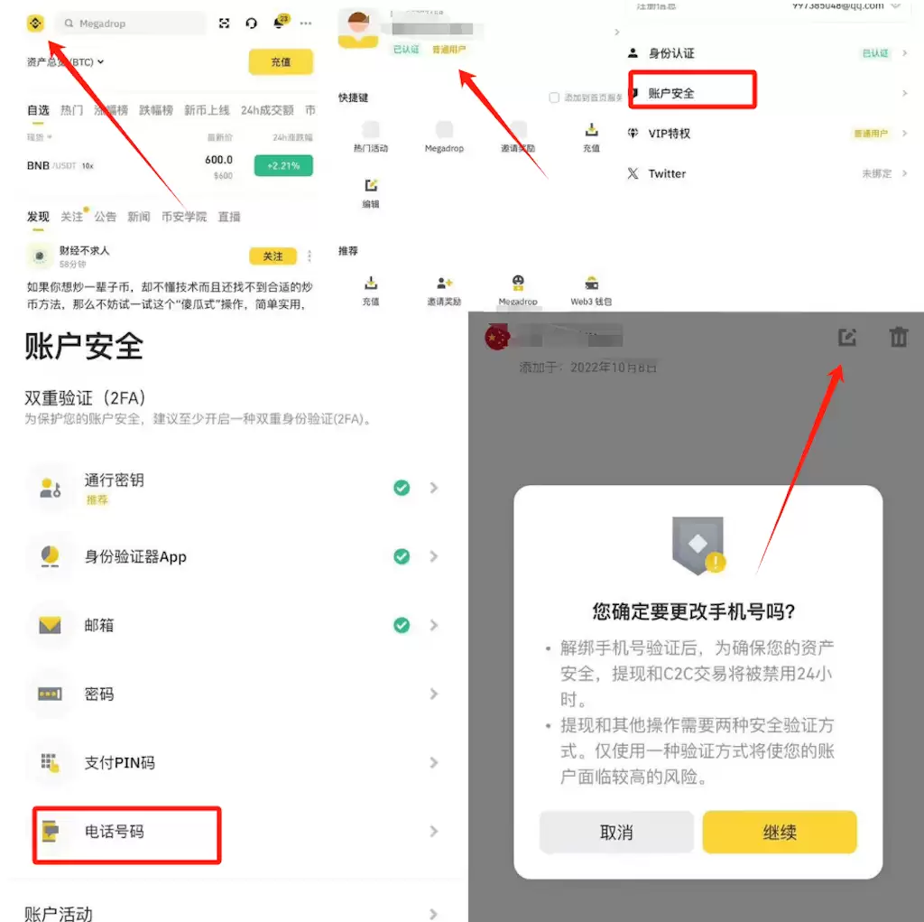 如何修改已注册的虚拟货币账户邮箱/手机号码？ - php中文网