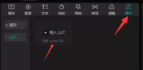 剪映怎么使用LUT文件调色短片