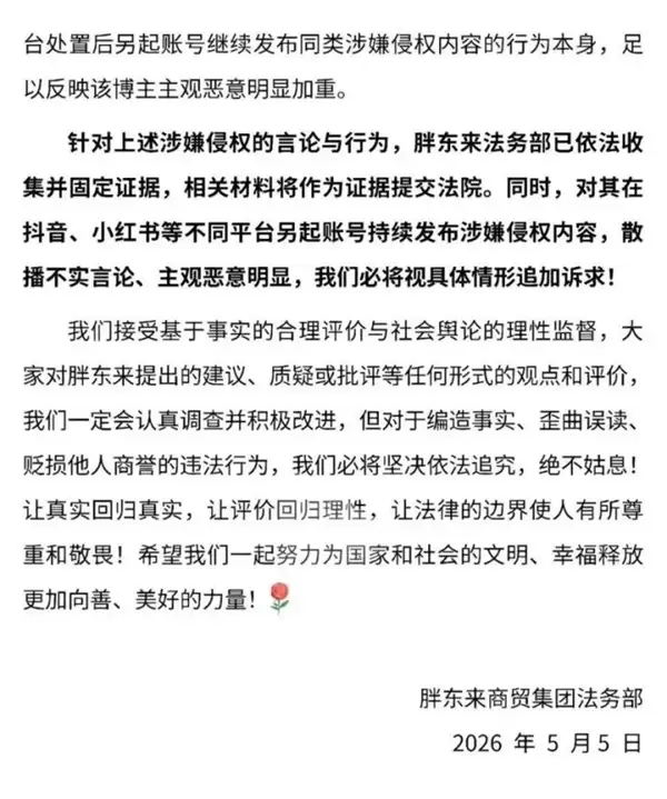 249元毛巾被指暴利！胖东来五发声明反击博主惊梦人：证据已提交法院