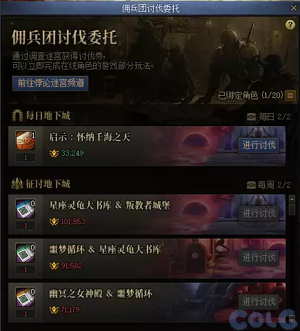 佣兵团讨伐委托界面