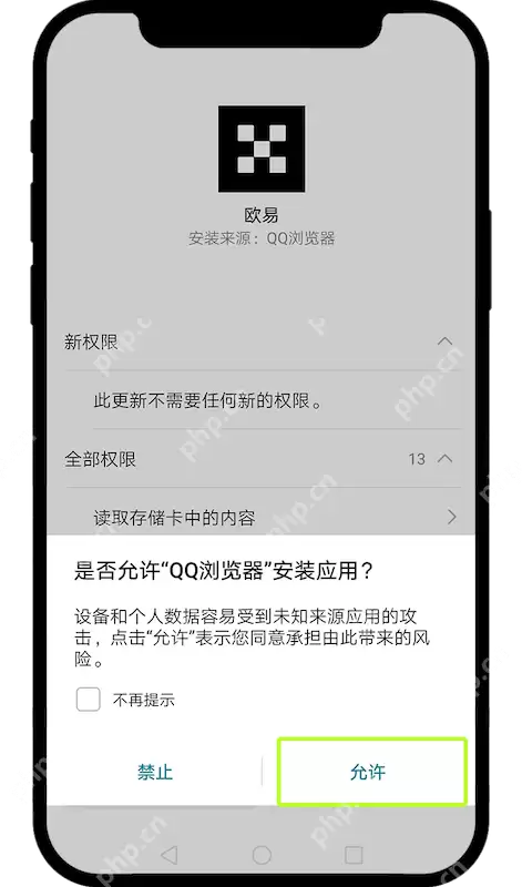 2025欧易OKX官网App下载地址（安卓v6.132.0正式版） - php中文网