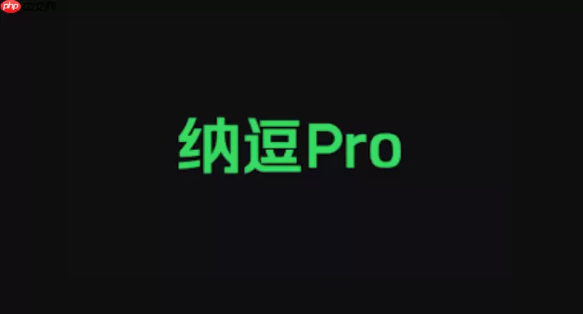 爱奇艺纳豆pro怎么关闭