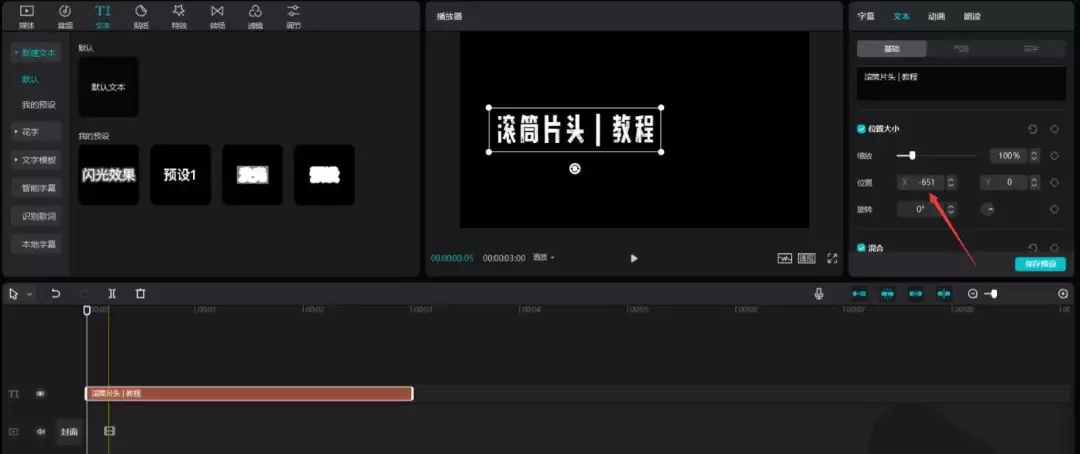 剪映滚筒滚动动画效果怎么做