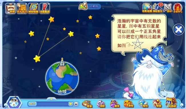 连接第三颗星星