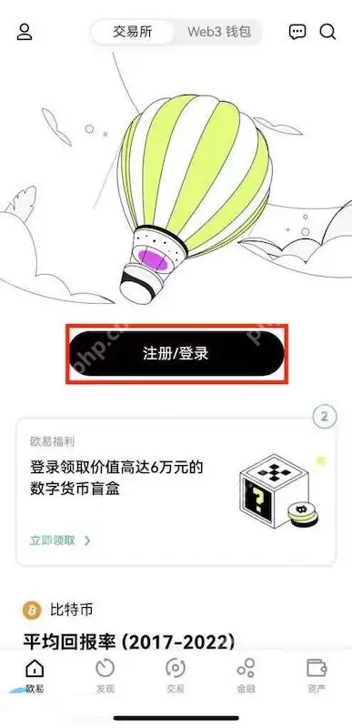 2025欧易OKX官网App下载地址（安卓v6.132.0正式版） - php中文网