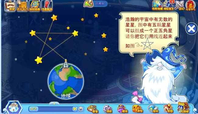 连接第五颗星星