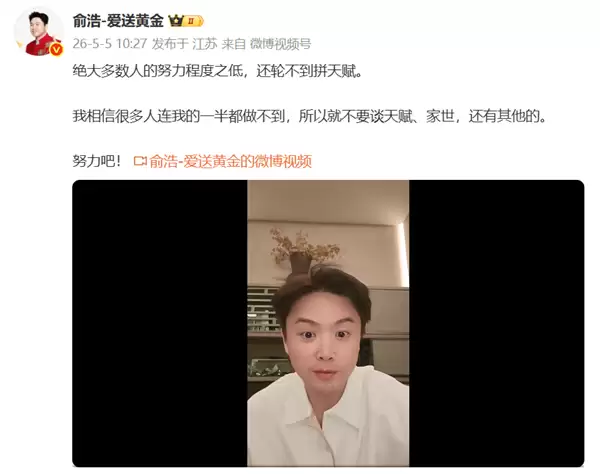 追觅俞浩：我今天发了75条社媒动态 相信很多人连我的一半都做不到