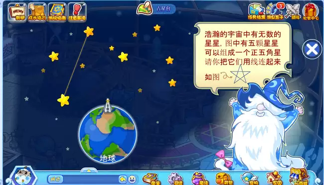连接前两颗星星
