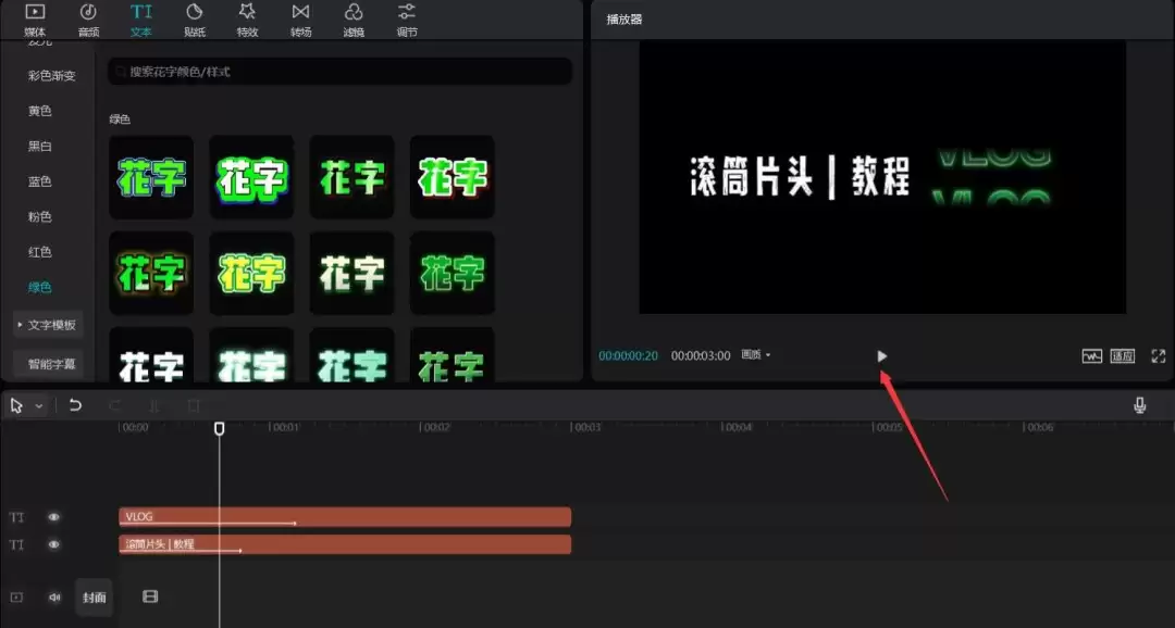 剪映滚筒滚动动画效果怎么做
